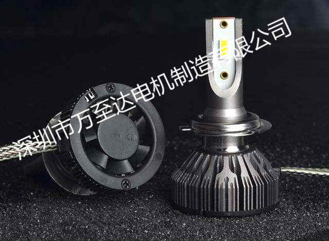 汽车LED大灯散热风(feng)扇解决方(fang)案