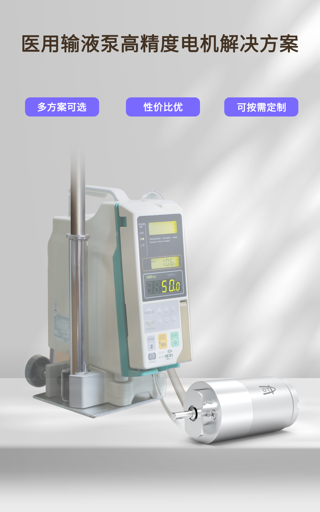 医(yi)疗输液泵电机_医(yi)用注射泵高精度(du)电机解决方(fang)案-万至达电机