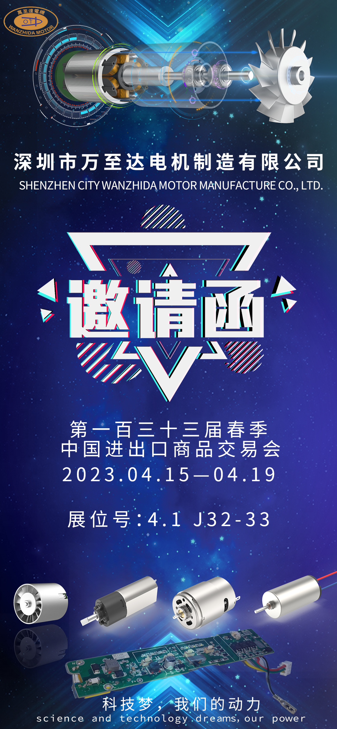 展会邀请|万至达电(dian)机邀您共赴第133届广交会