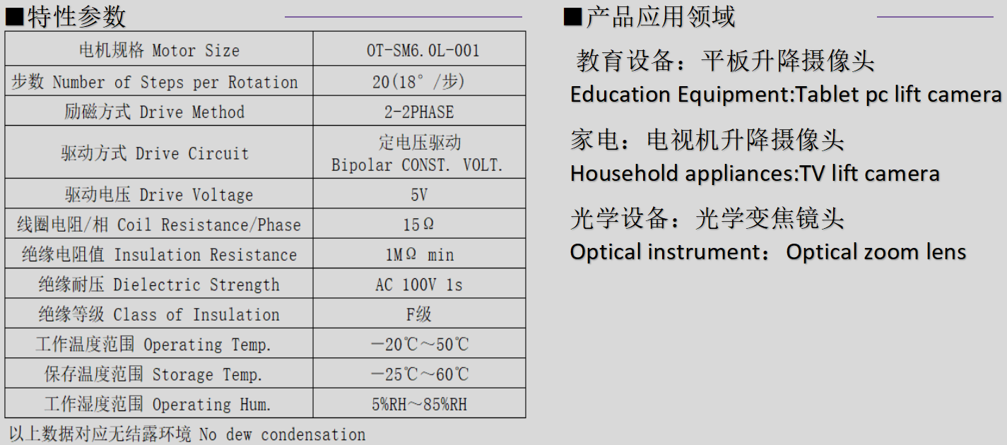 OT-SM6.0L-001步进电机_6mm摄像头升降(jiang)电机-万至达电机