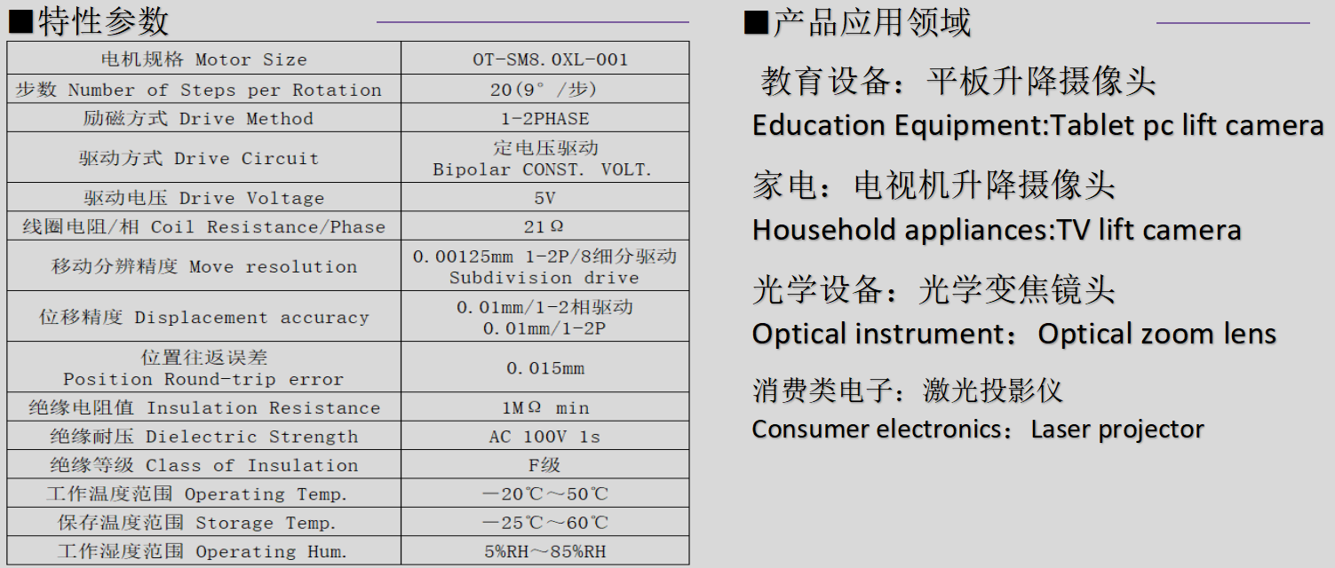 OT-SM8.0XL-001步进电机_激(ji)光投影仪(yi)电机-万至达电机